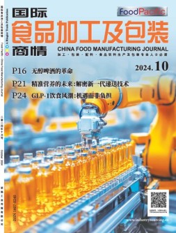 国际食品加工及包装商情 24年10月号