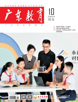 广东教育综合版 24年10月号