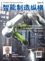 智能制造纵横 24年10月号