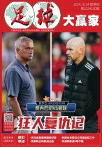 足球大赢家 24年第250期