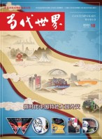 当代世界 24年10月号