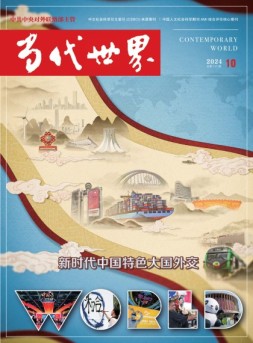 当代世界 24年10月号
