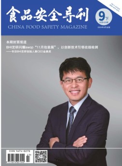 食品安全导刊 24年9月下