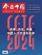 今日中国 24年10月号