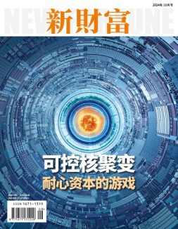 新财富 24年10月号