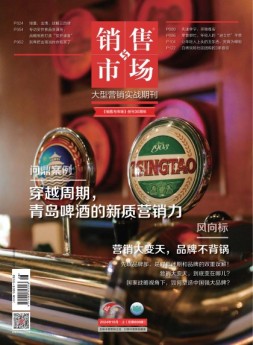 销售与市场 24年10月号