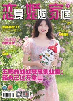 恋爱婚姻家庭 24年10月上