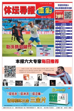 体坛导报 24年第1789期
