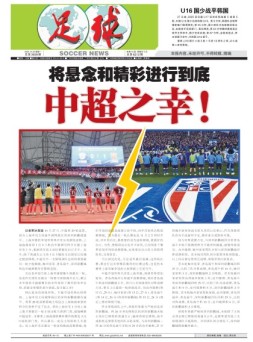 足球报 24年3940期