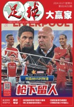 足球大赢家 24年第253期