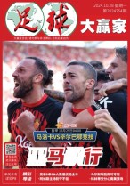 足球大赢家 24年第254期