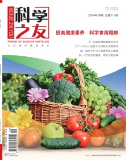 科学之友 24年10月号