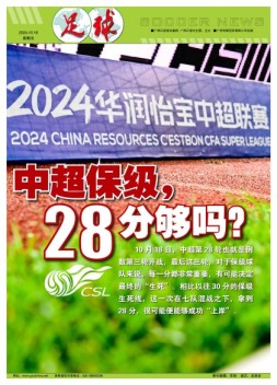 足球+ 24年10月18日