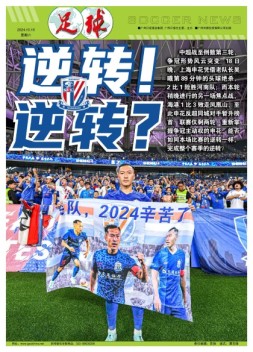 足球+ 24年10月19日