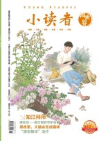 小读者阅世界 24年10月上