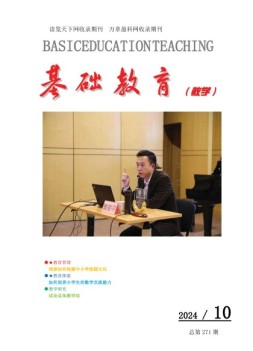 基础教育（教学） 24年10月号