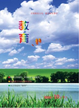 教育学习 24年第10期