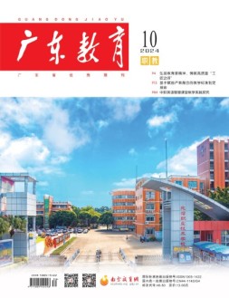 广东教育职教版 24年10月号