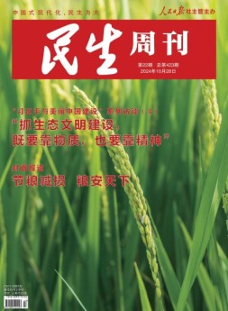 民生周刊 24年第22期