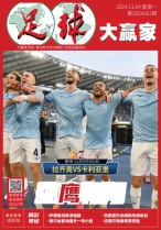 足球大赢家 24年第261期