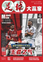 足球大赢家 24年第262期