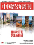 中国经济周刊 24年第20期