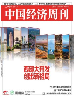 中国经济周刊 24年第20期