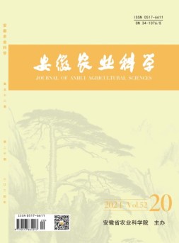 安徽农业科学 24年第20期