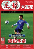 足球大赢家 24年第263期