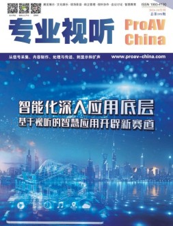 专业视听 24年10月号