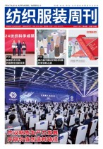 纺织服装周刊 24年第40期