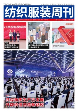 纺织服装周刊 24年第40期