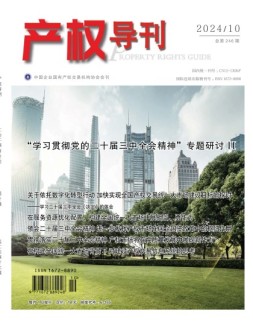 产权导刊 24年第10期