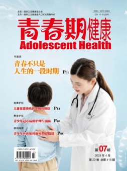 青春期健康 24年4月号上