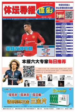 体坛导报 24年第1791期