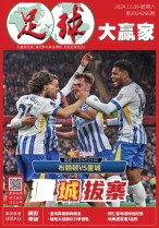 足球大赢家 24年第266期