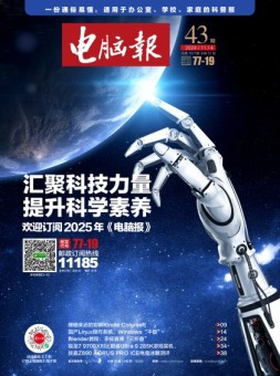 电脑报 24年第43期