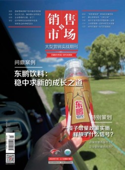 销售与市场 24年11月号