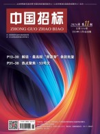 中国招标 24年第11期