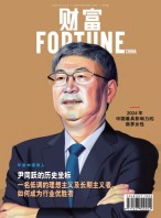 《财富》 （中文版） 24年11-12月号