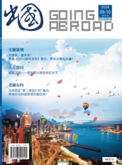 出国 24年9-10月号