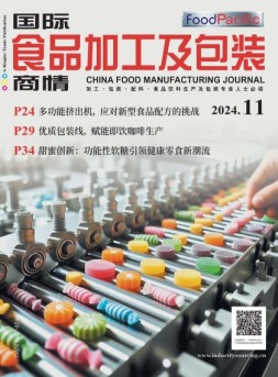 国际食品加工及包装商情 24年11月号