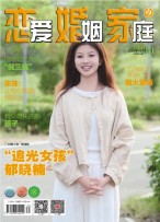 恋爱婚姻家庭 24年11月上