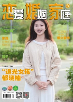恋爱婚姻家庭 24年11月上