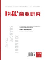 现代商业研究 24年7月下