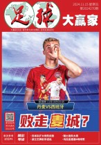 足球大赢家 24年第270期