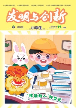 发明与创新·初中生 24年第11期