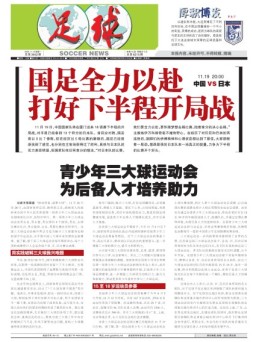 足球报 24年3943期