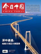 今日中国 24年11月号