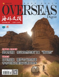海外文摘 24年11月号
